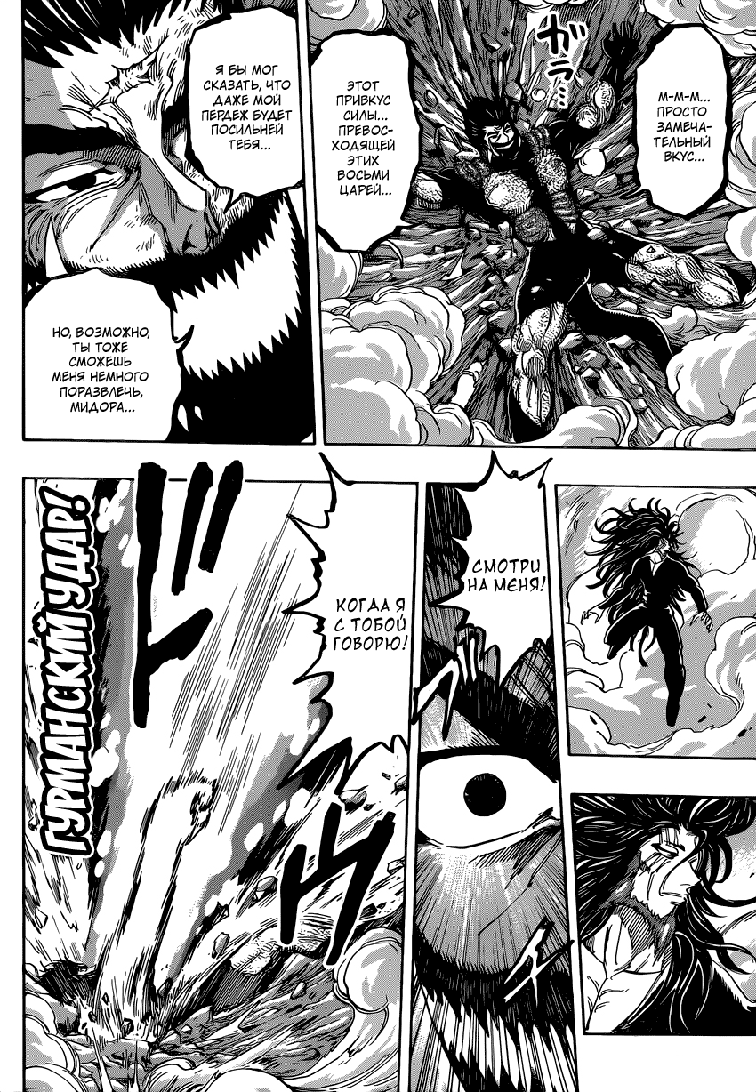 Read Торико Manga Online