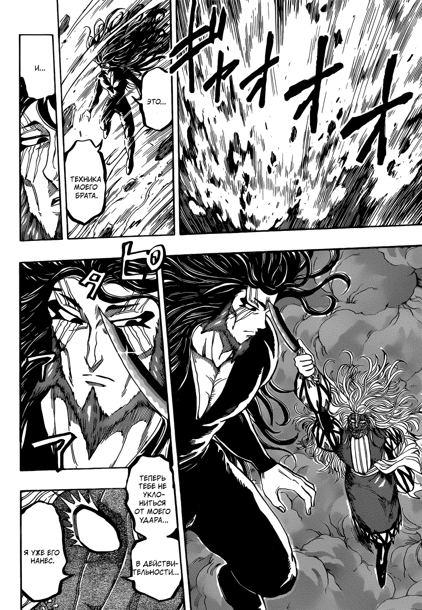Read Торико Manga Online