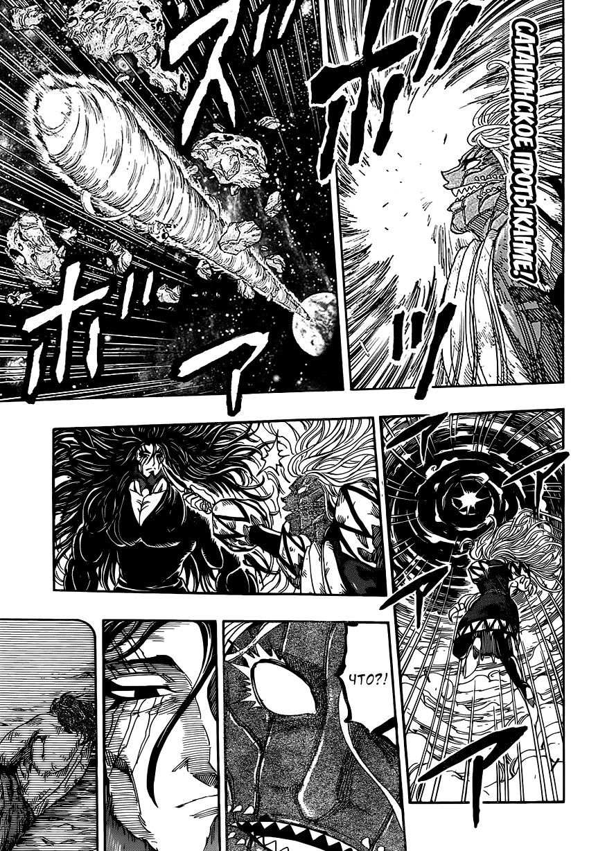 Read Торико Manga Online
