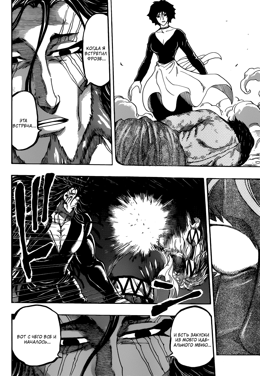 Read Торико Manga Online
