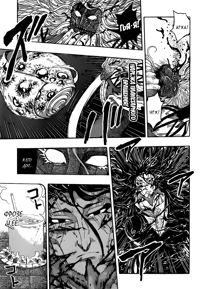 Read Торико Manga Online