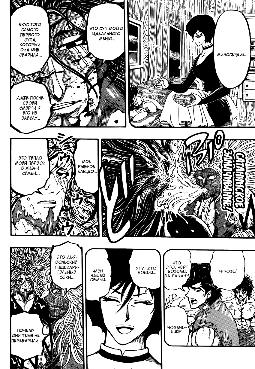 Read Торико Manga Online