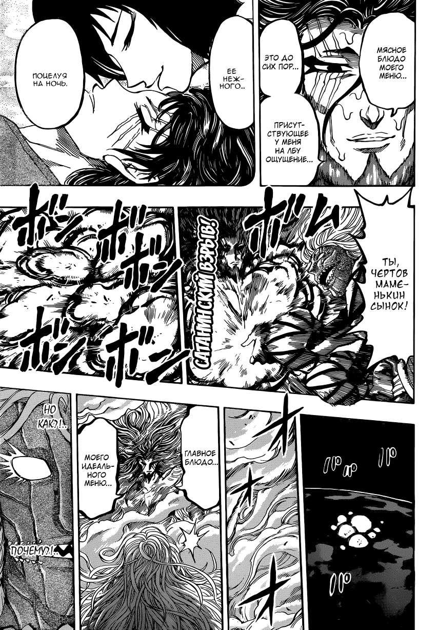 Read Торико Manga Online