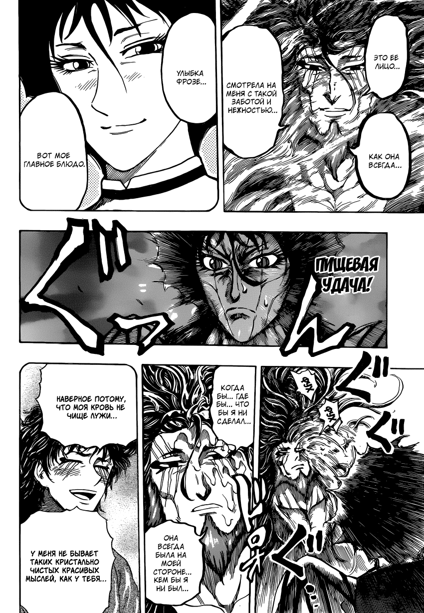 Read Торико Manga Online