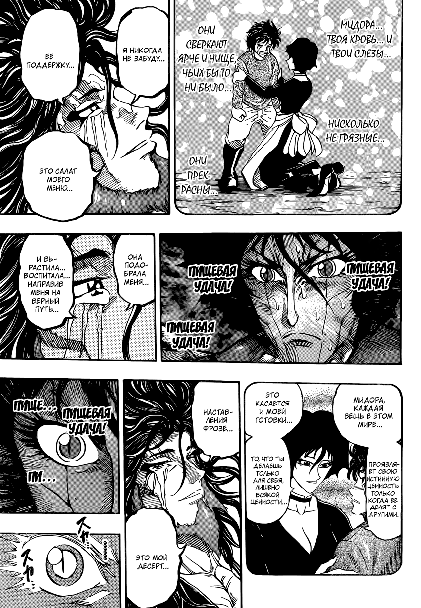 Read Торико Manga Online