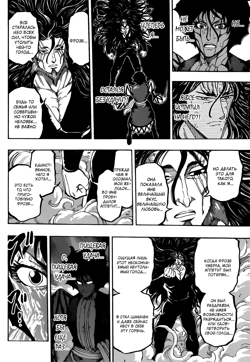 Read Торико Manga Online