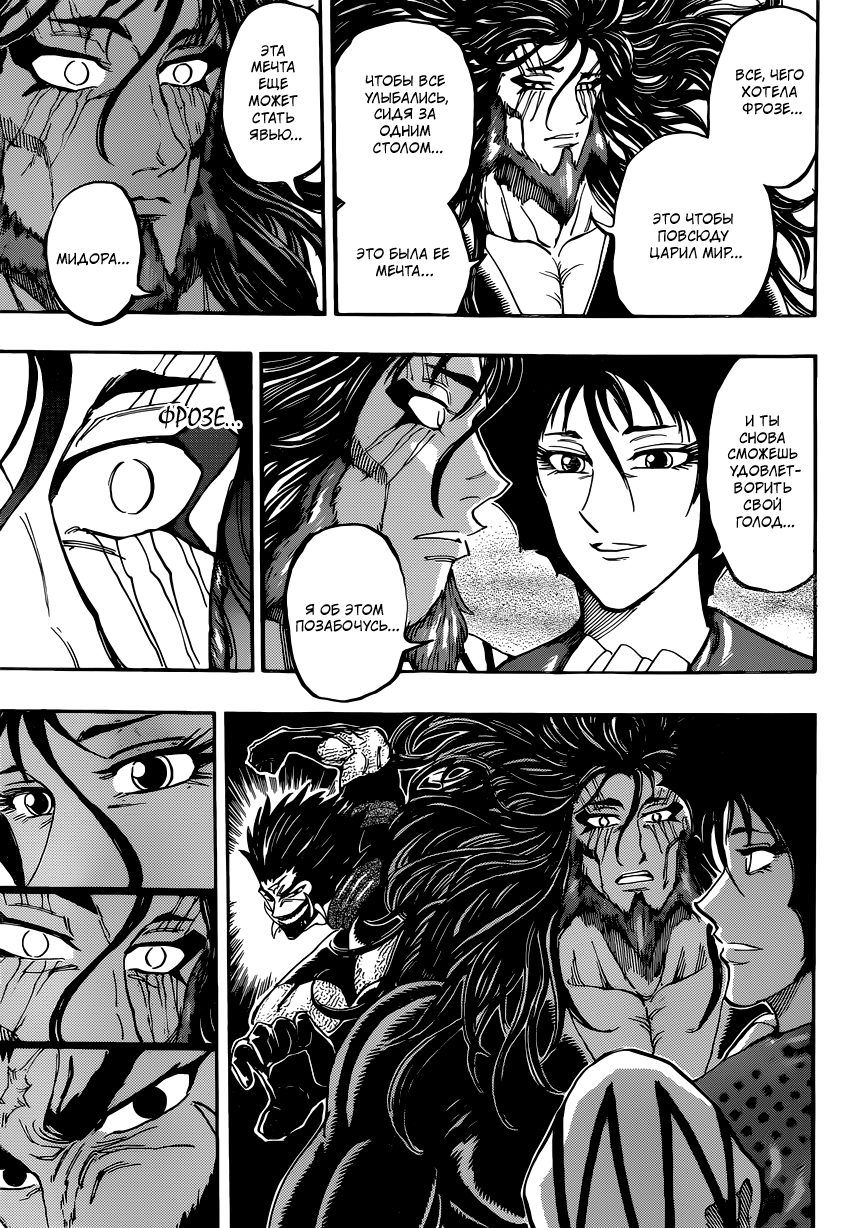 Read Торико Manga Online