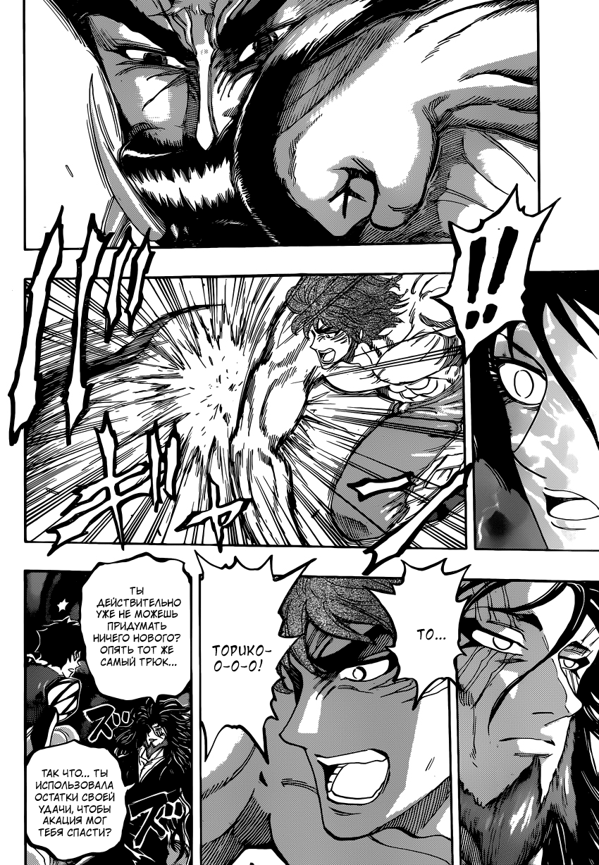 Read Торико Manga Online