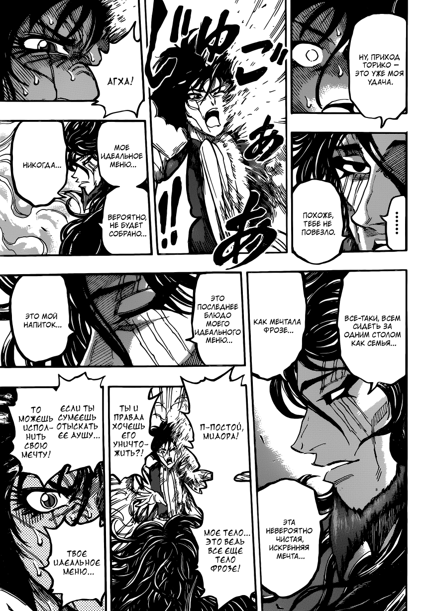 Read Торико Manga Online