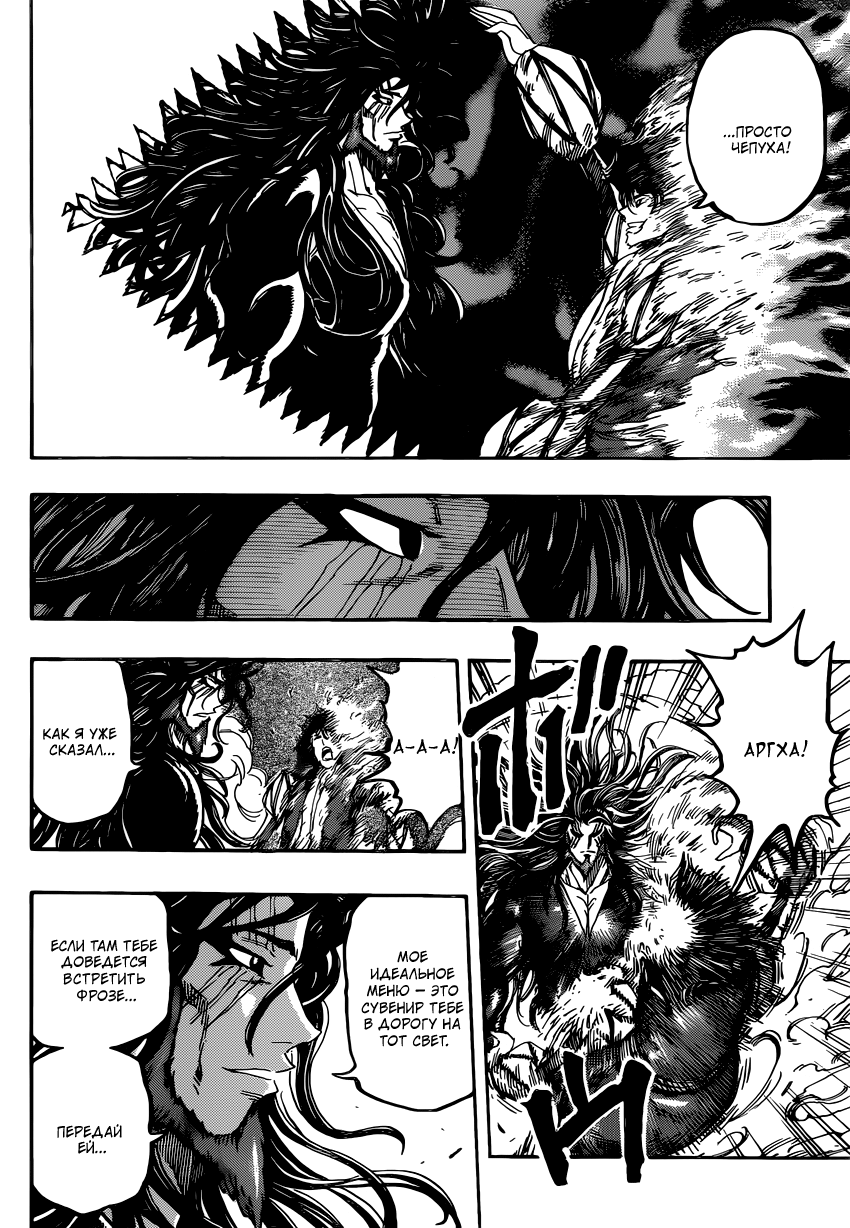 Read Торико Manga Online