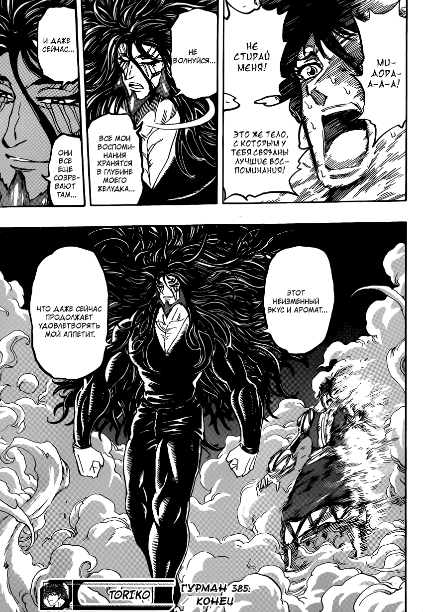 Read Торико Manga Online