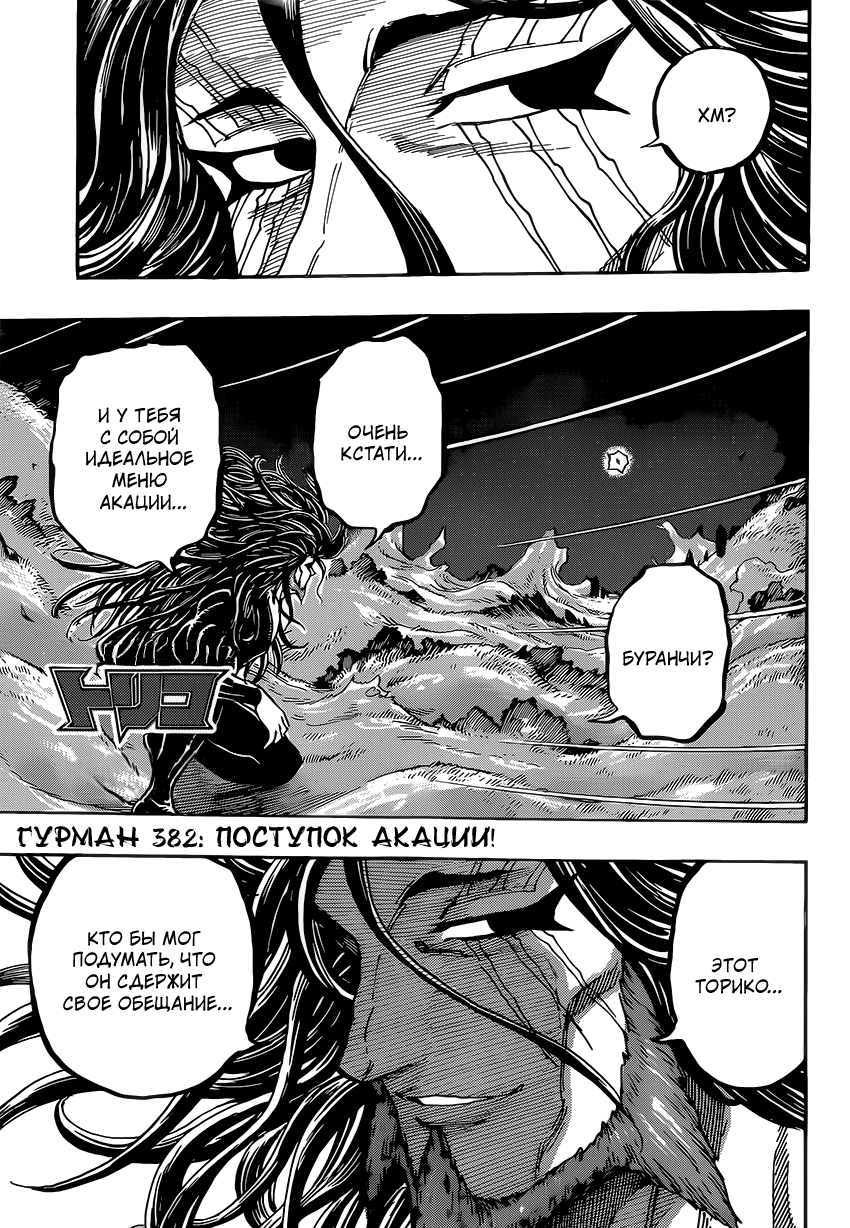 Read Торико Manga Online