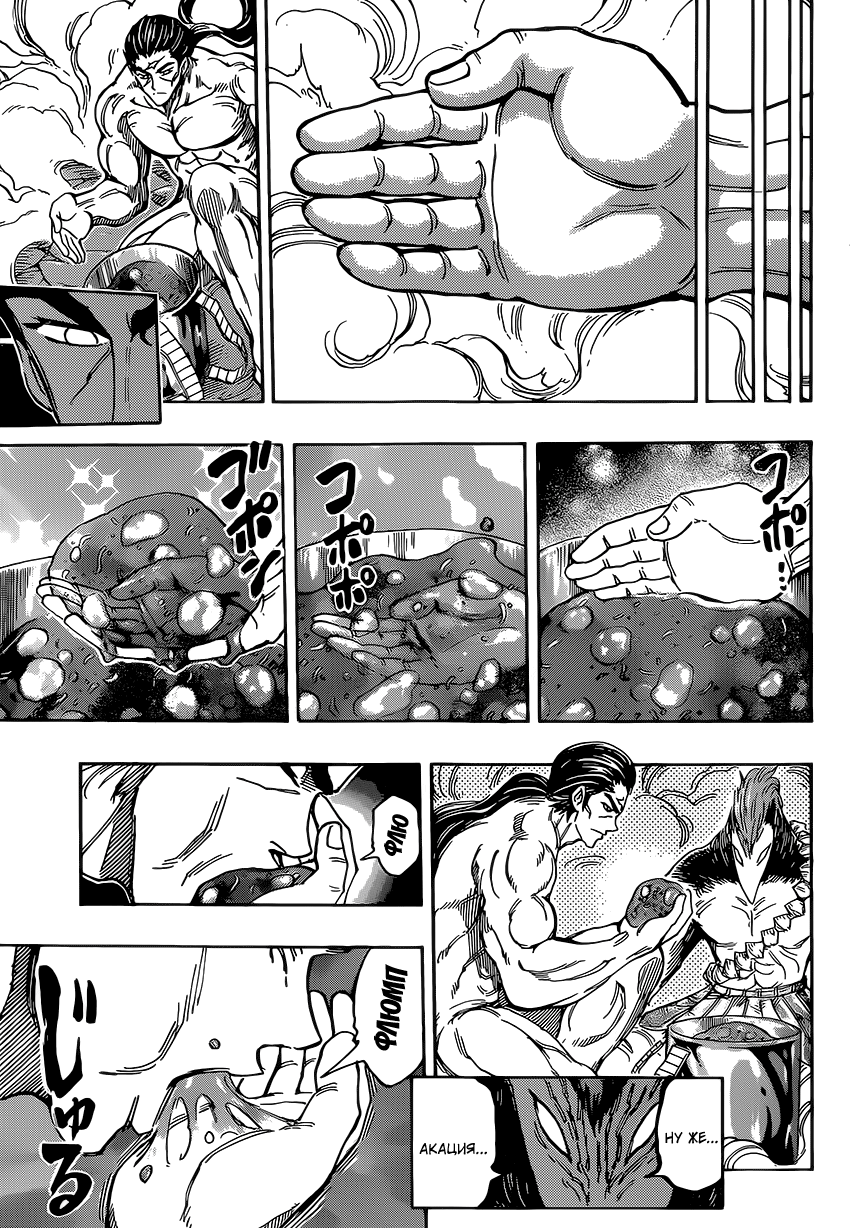 Read Торико Manga Online