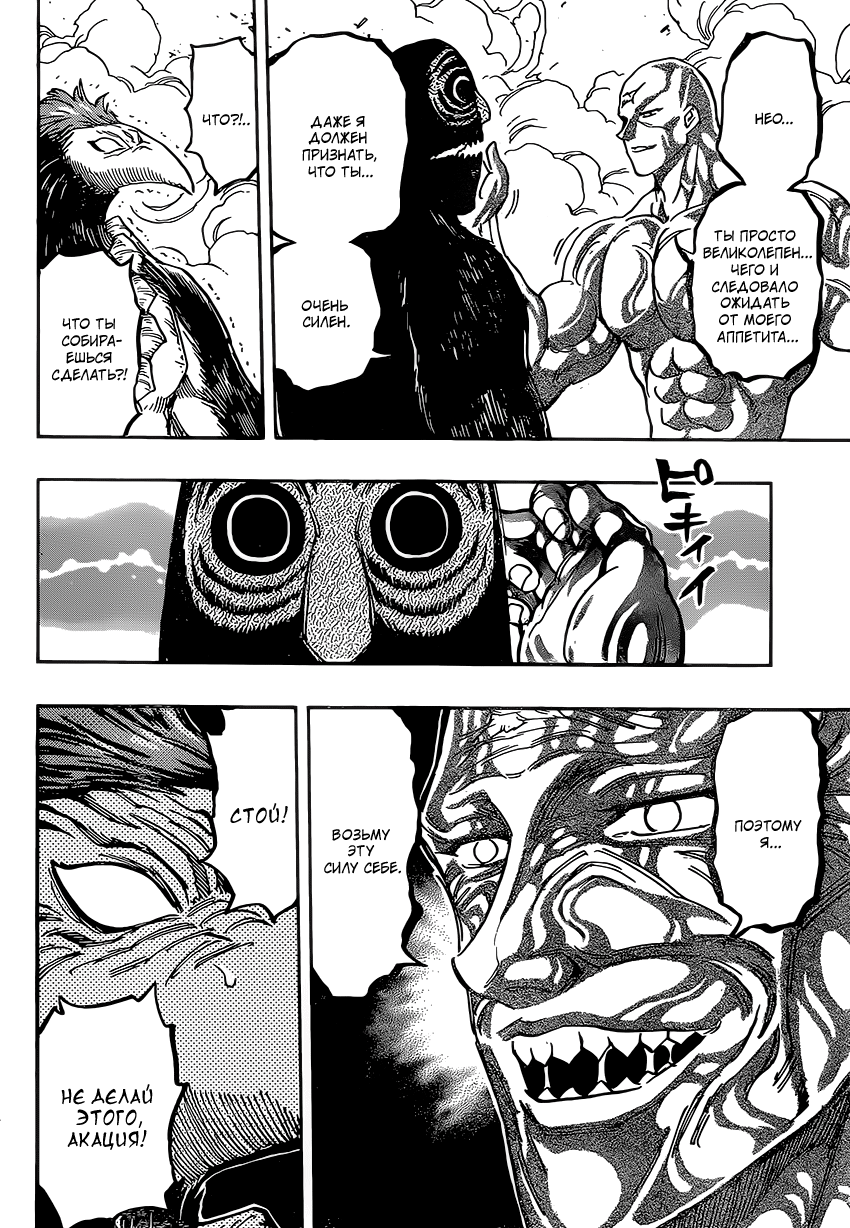 Read Торико Manga Online