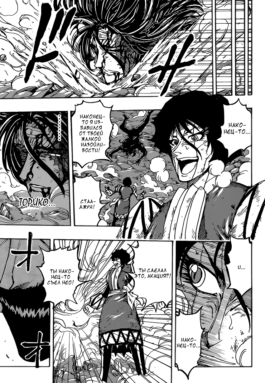 Read Торико Manga Online