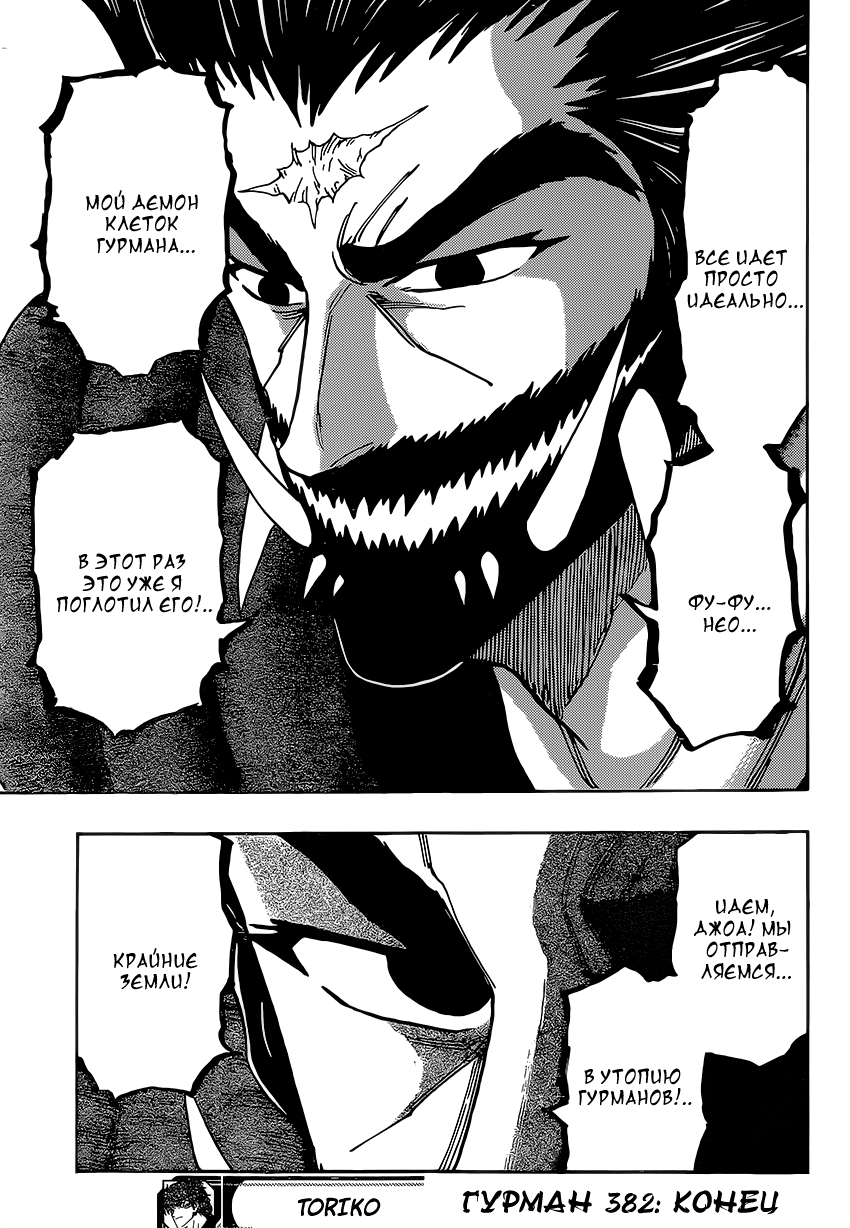 Read Торико Manga Online