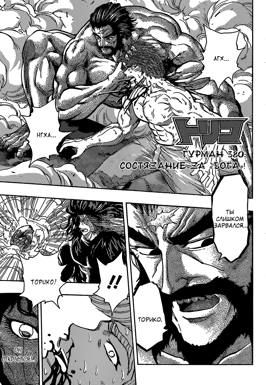 Read Торико Manga Online