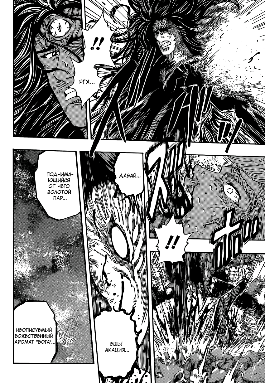 Read Торико Manga Online