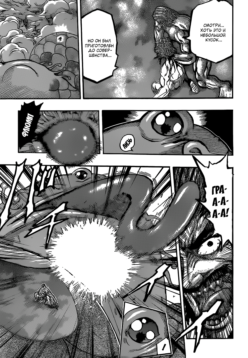 Read Торико Manga Online