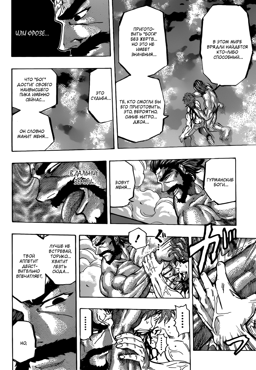 Read Торико Manga Online