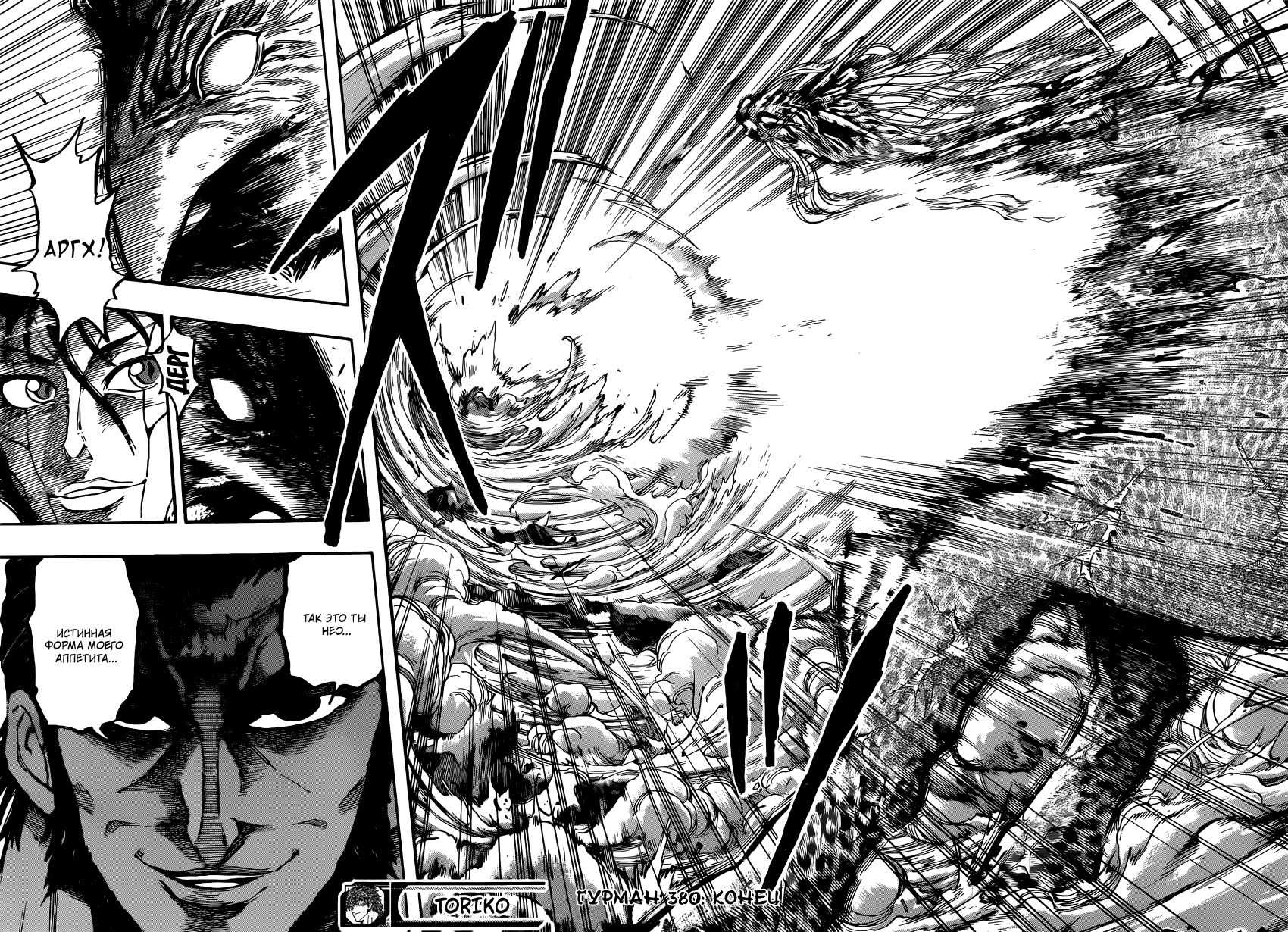 Read Торико Manga Online