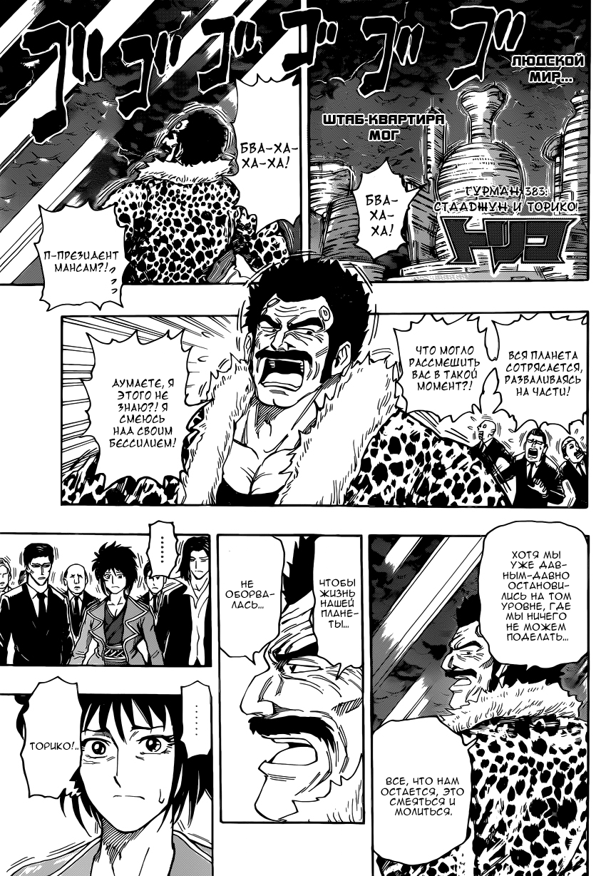 Read Торико Manga Online