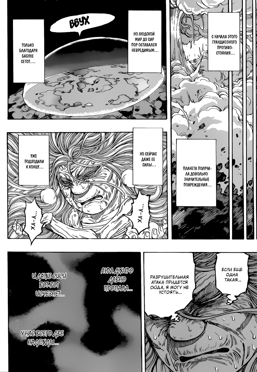 Read Торико Manga Online