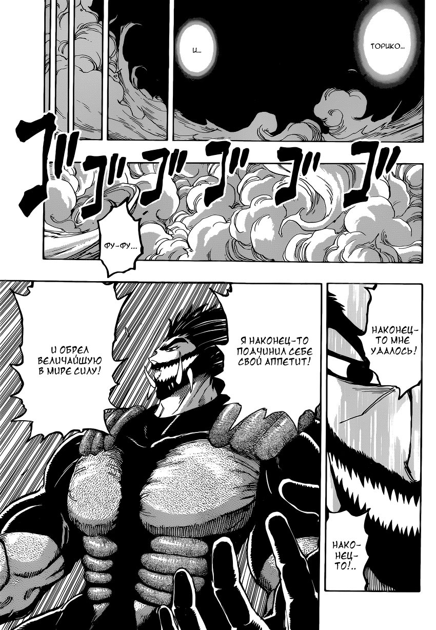 Read Торико Manga Online
