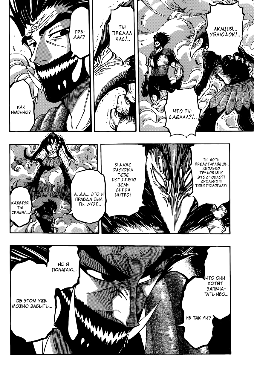 Read Торико Manga Online