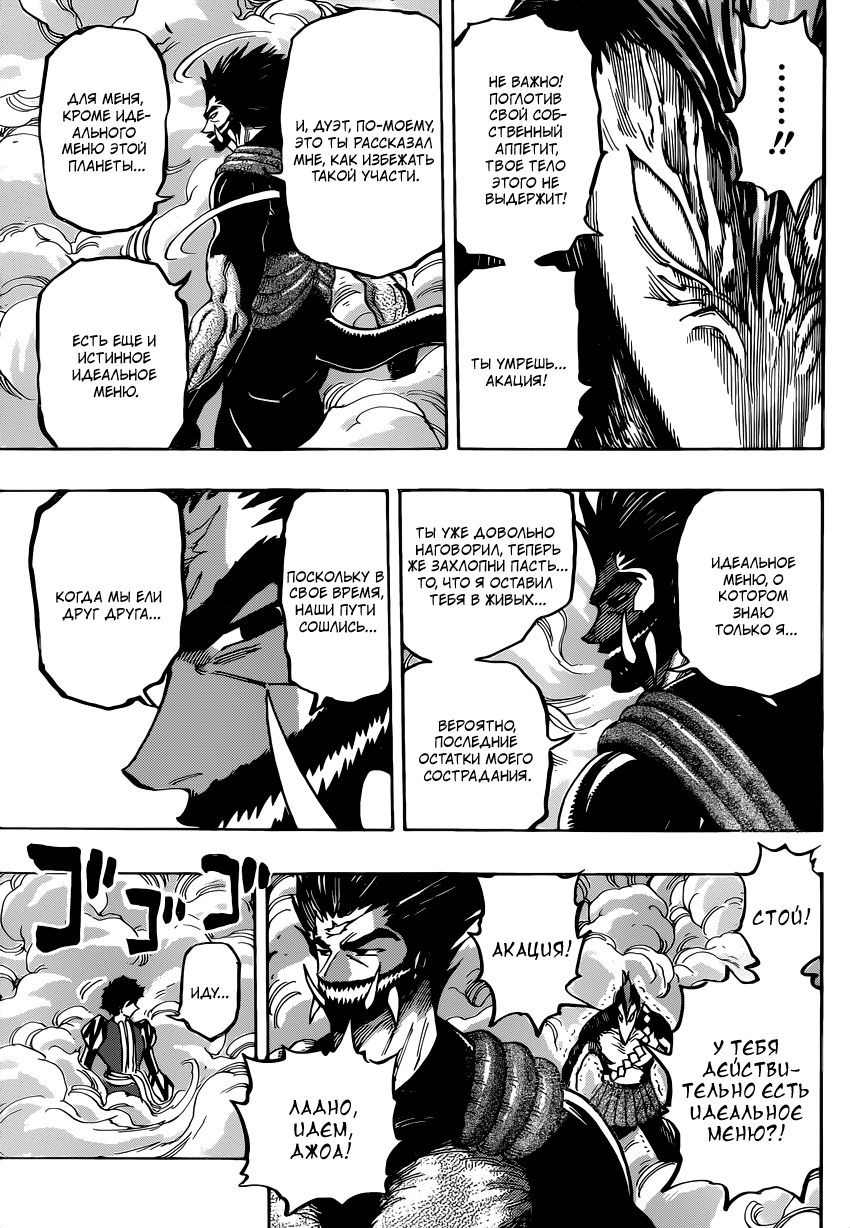 Read Торико Manga Online