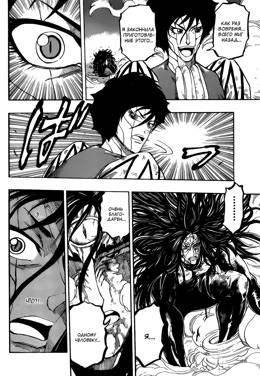 Read Торико Manga Online