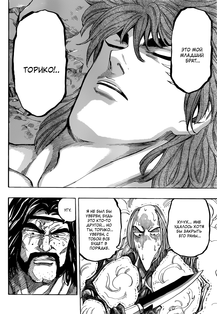 Read Торико Manga Online