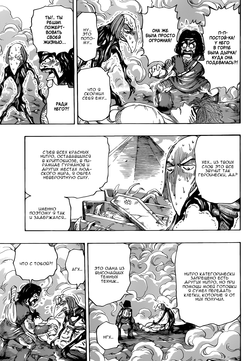 Read Торико Manga Online