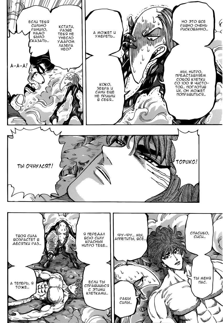 Read Торико Manga Online