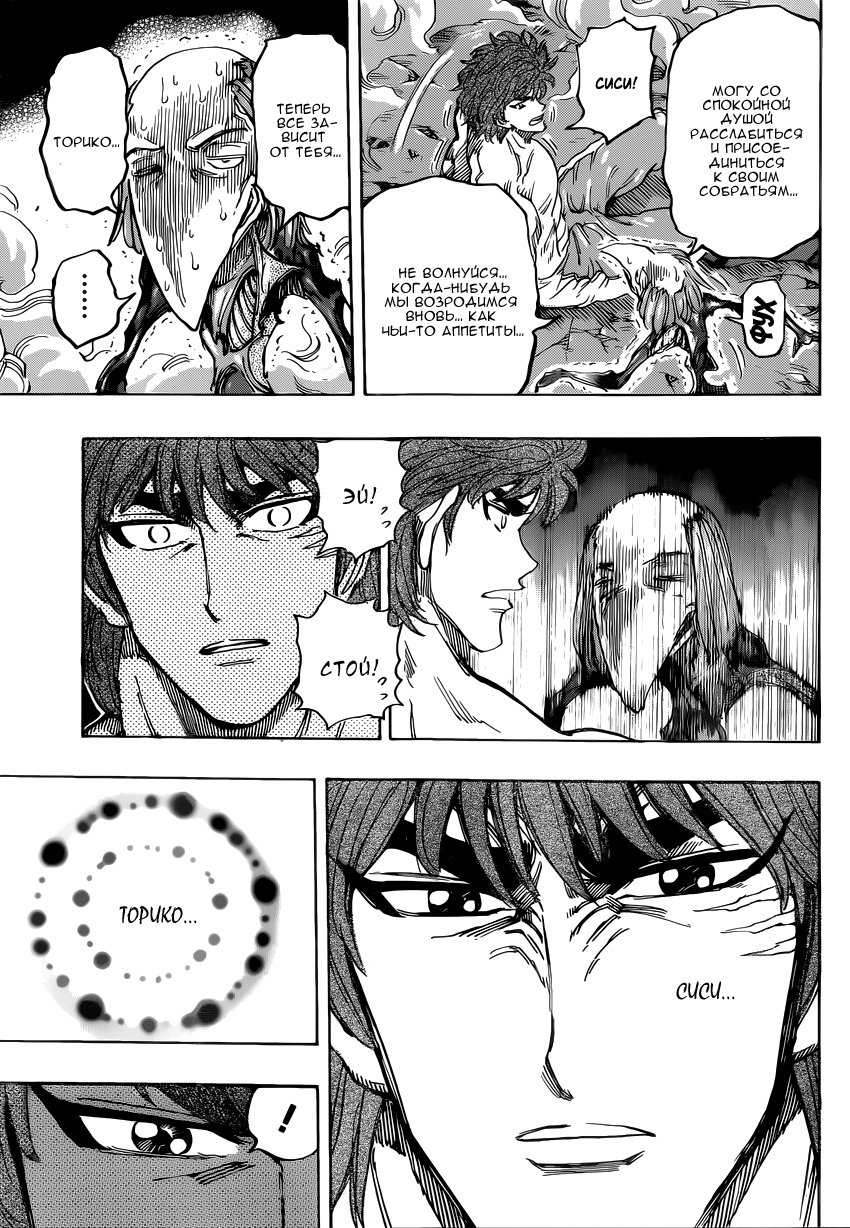 Read Торико Manga Online