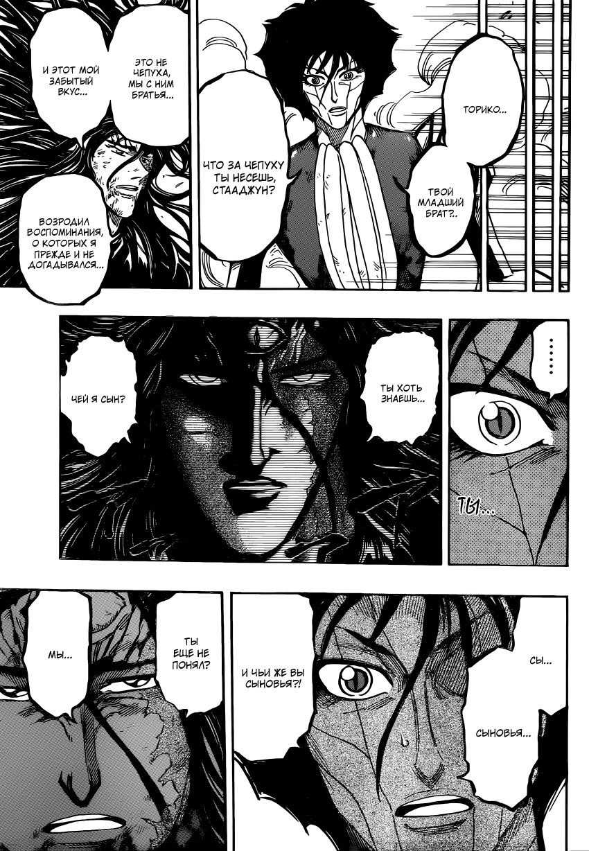 Read Торико Manga Online