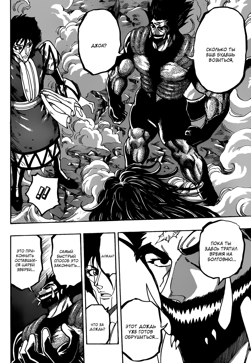 Read Торико Manga Online
