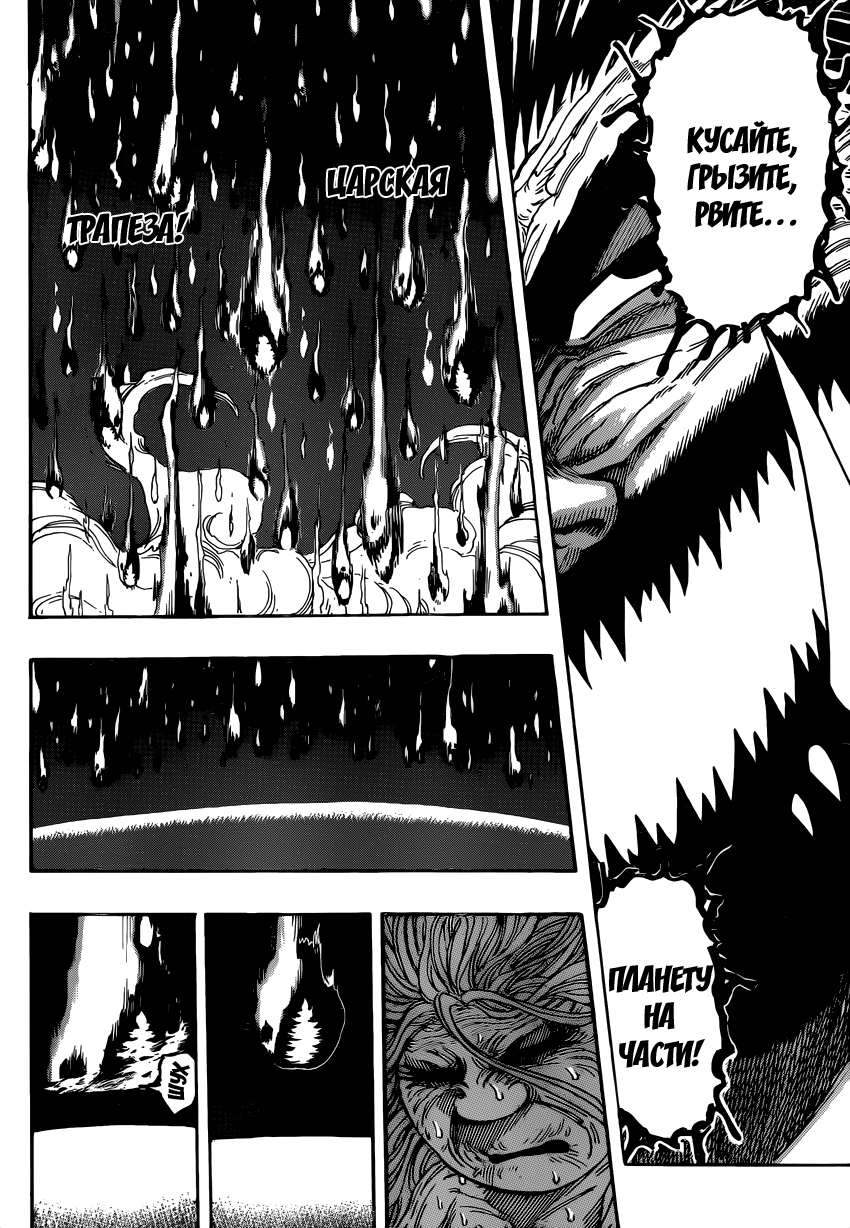 Read Торико Manga Online