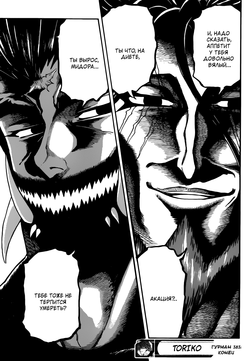 Read Торико Manga Online