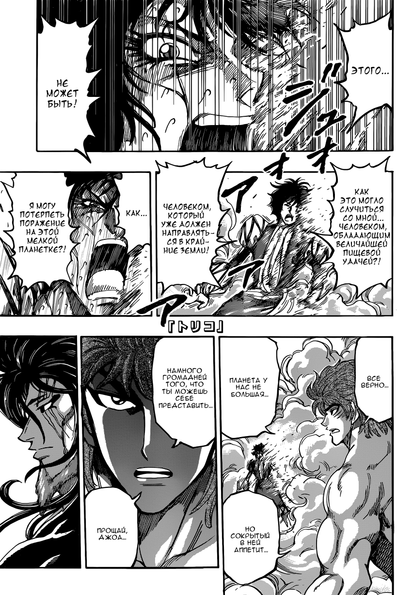 Read Торико Manga Online