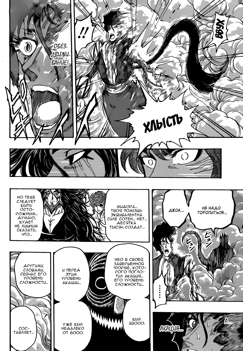 Read Торико Manga Online