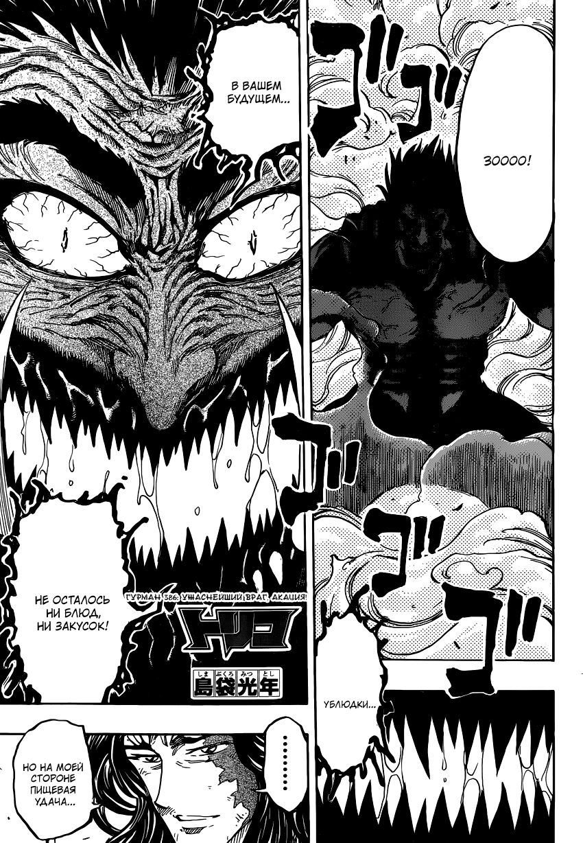 Read Торико Manga Online