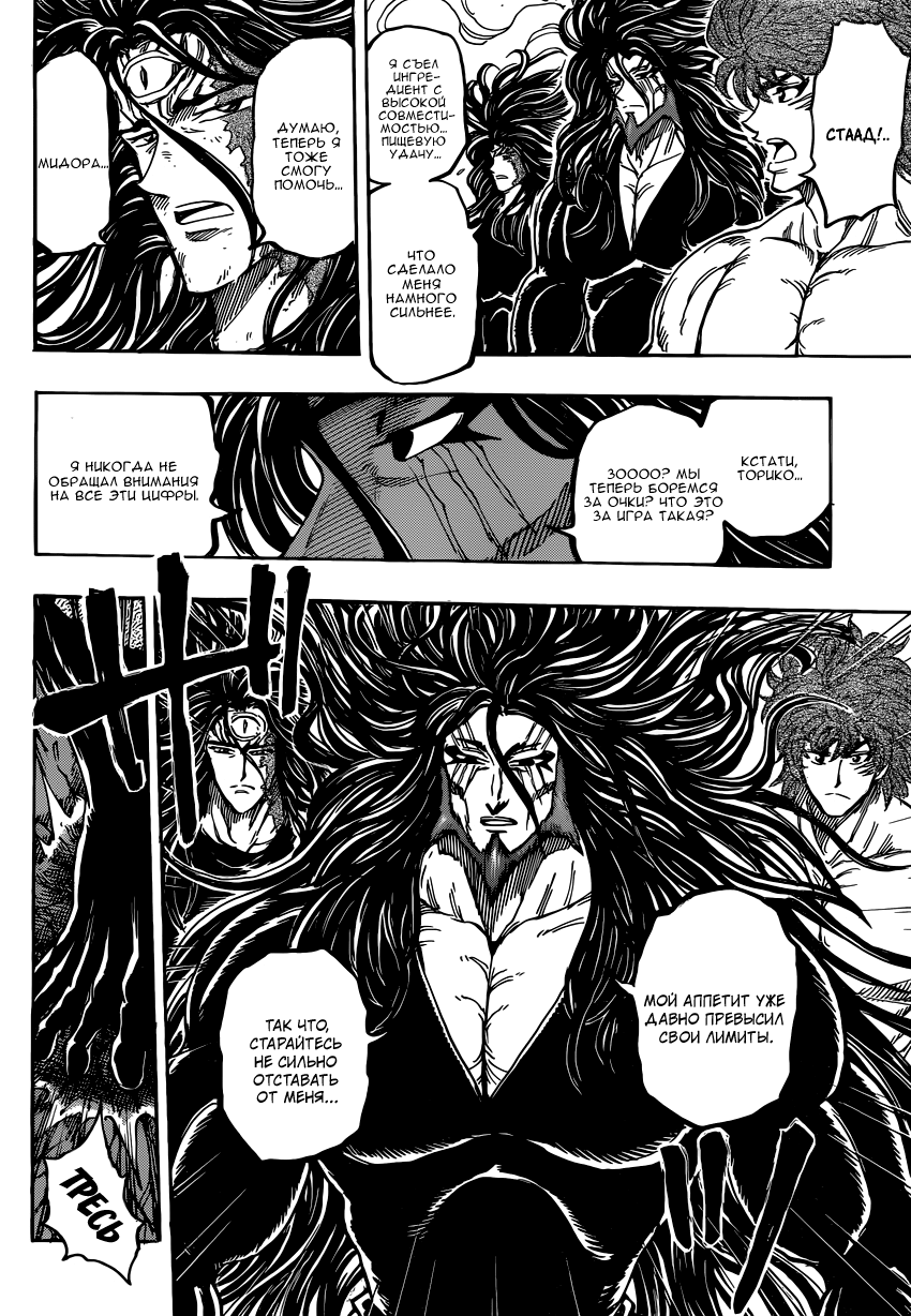 Read Торико Manga Online