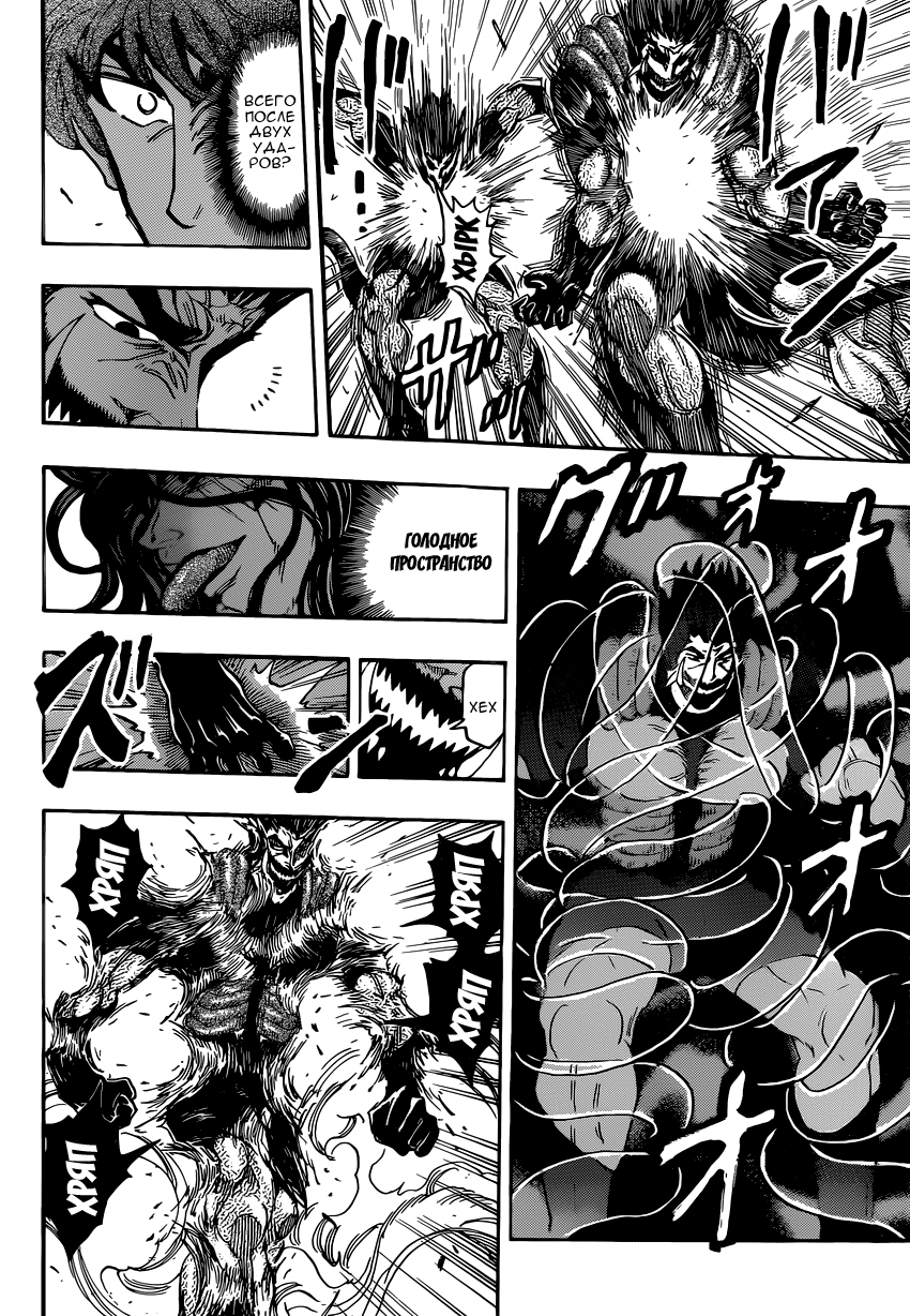 Read Торико Manga Online