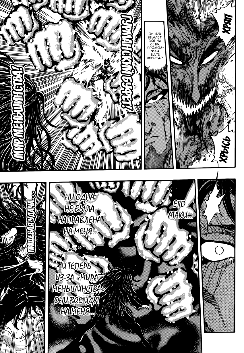 Read Торико Manga Online