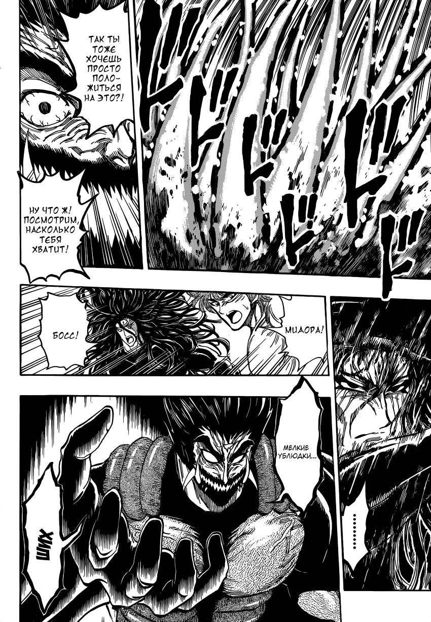 Read Торико Manga Online