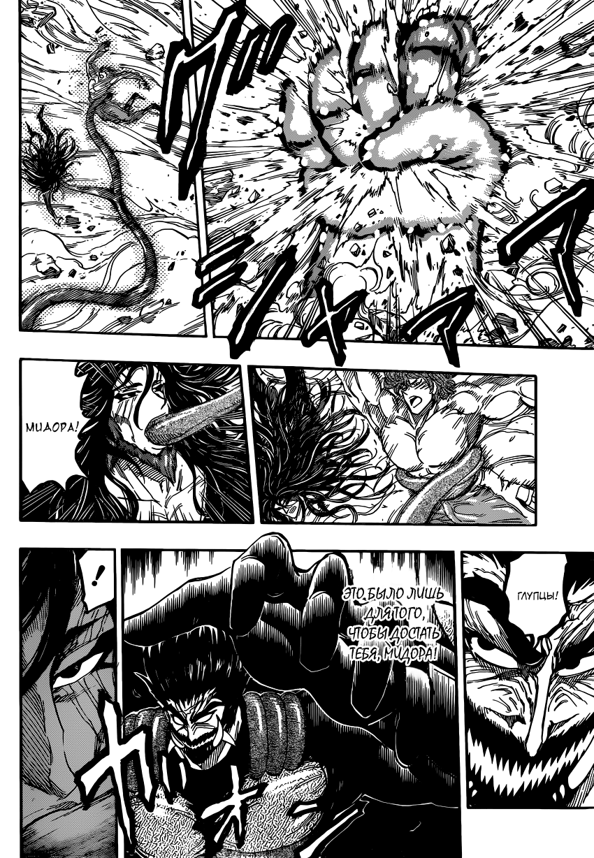 Read Торико Manga Online