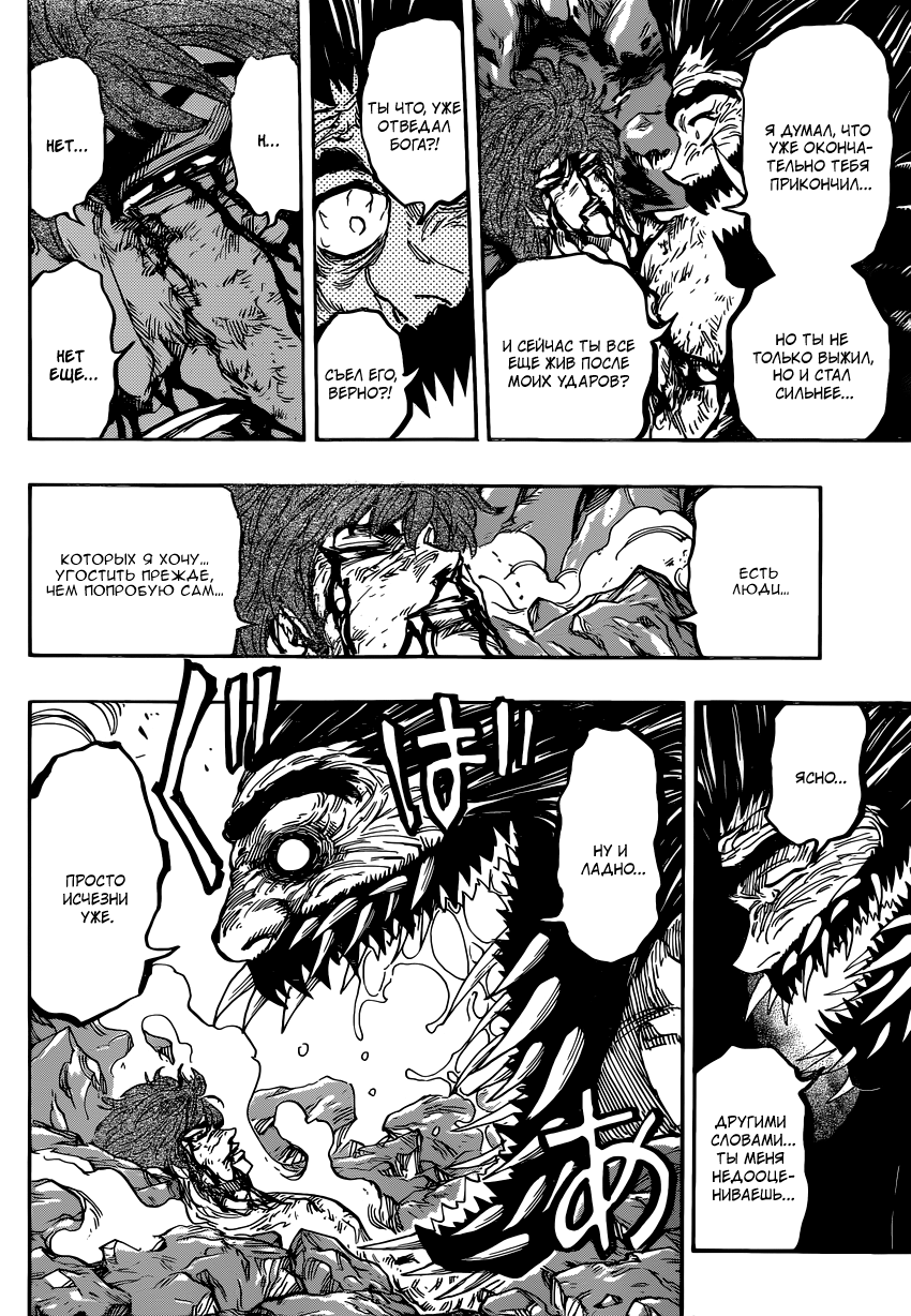 Read Торико Manga Online