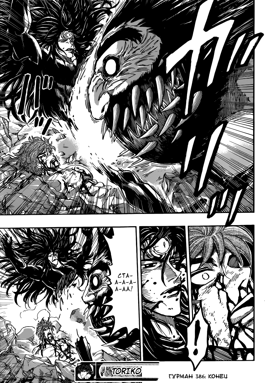 Read Торико Manga Online