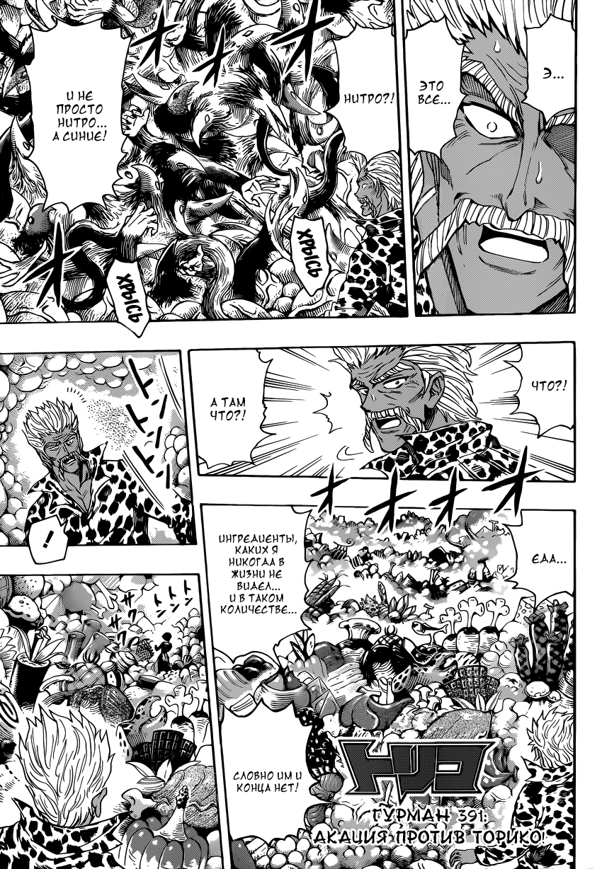 Read Торико Manga Online